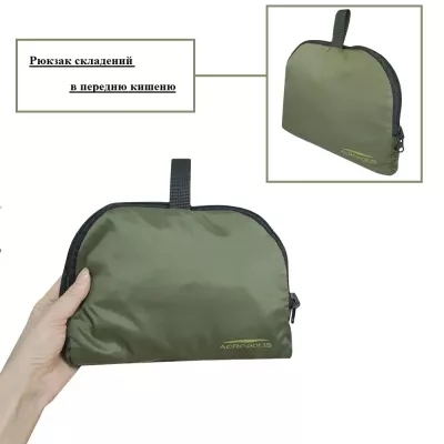 Ультралегкий складаний рюкзак для прогулянок або подорожей Acropolis ТР-1