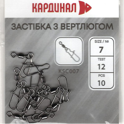 Застібка з вертлюгом Кардинал №7 (10шт) Застібка з вертлюгом Кардинал №7 (10шт)