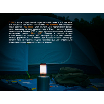 Ліхтар кемпінговий Fenix CL26R зелений Ліхтар кемпінговий Fenix CL26R зелений