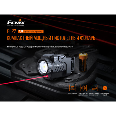 Ліхтар до пістолета Fenix GL22 Ліхтар до пістолета Fenix GL22